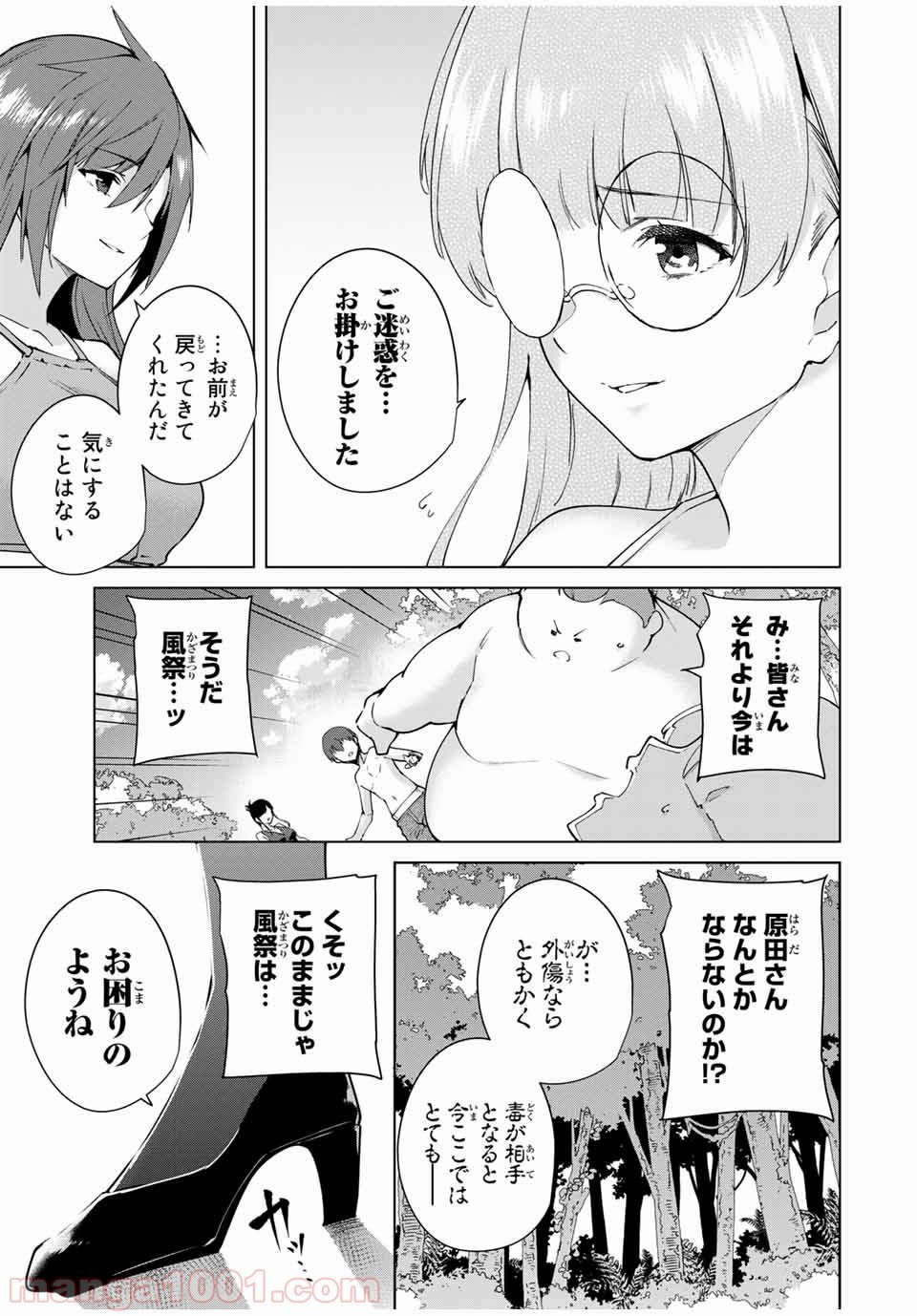 デスラバ - 第103話 - Page 5