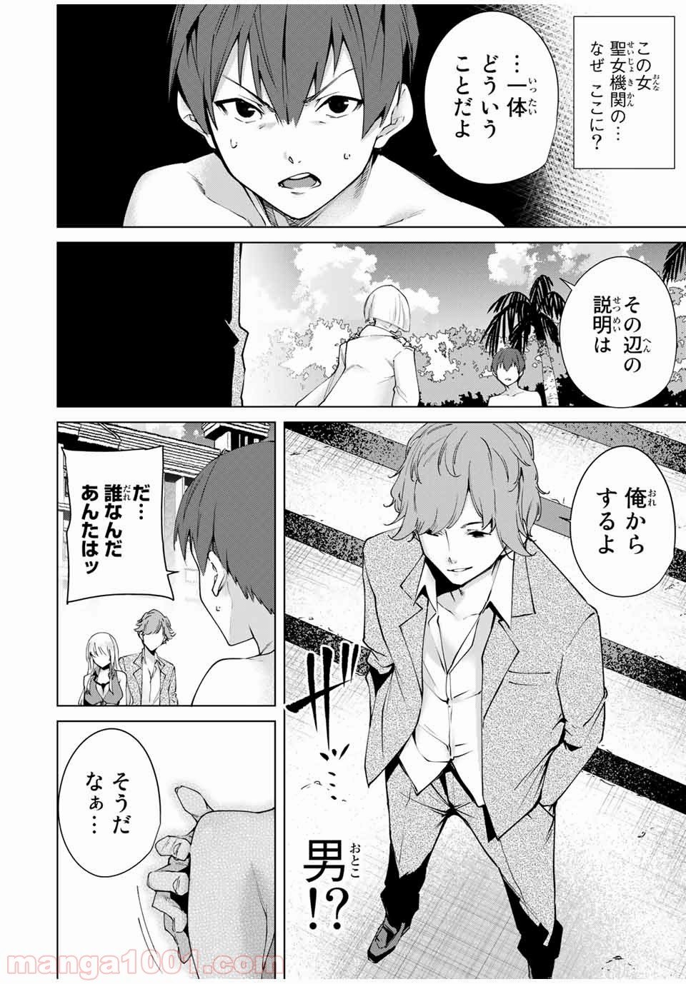 デスラバ - 第104話 - Page 2