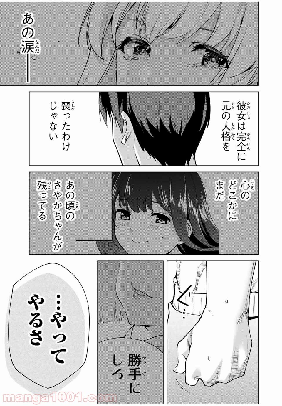 デスラバ - 第104話 - Page 13