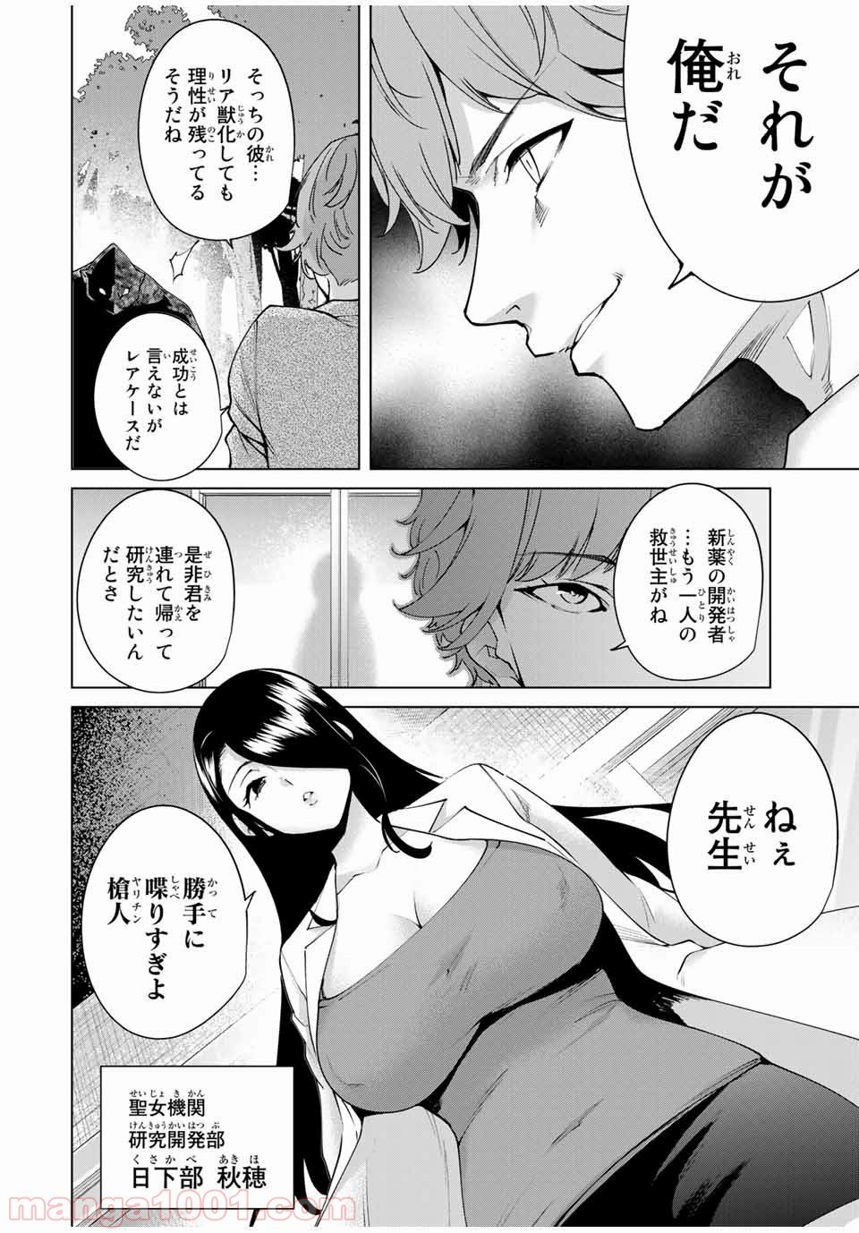 デスラバ - 第104話 - Page 4