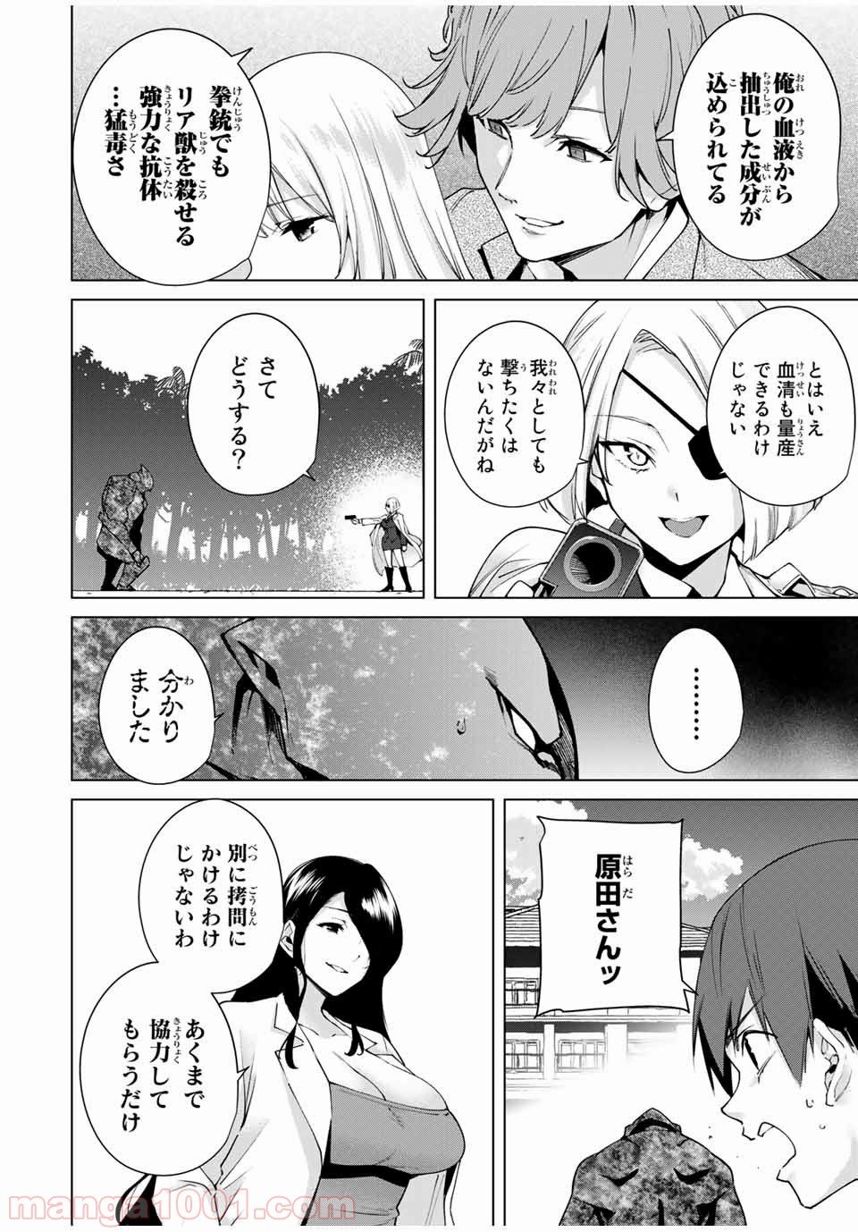 デスラバ - 第104話 - Page 6