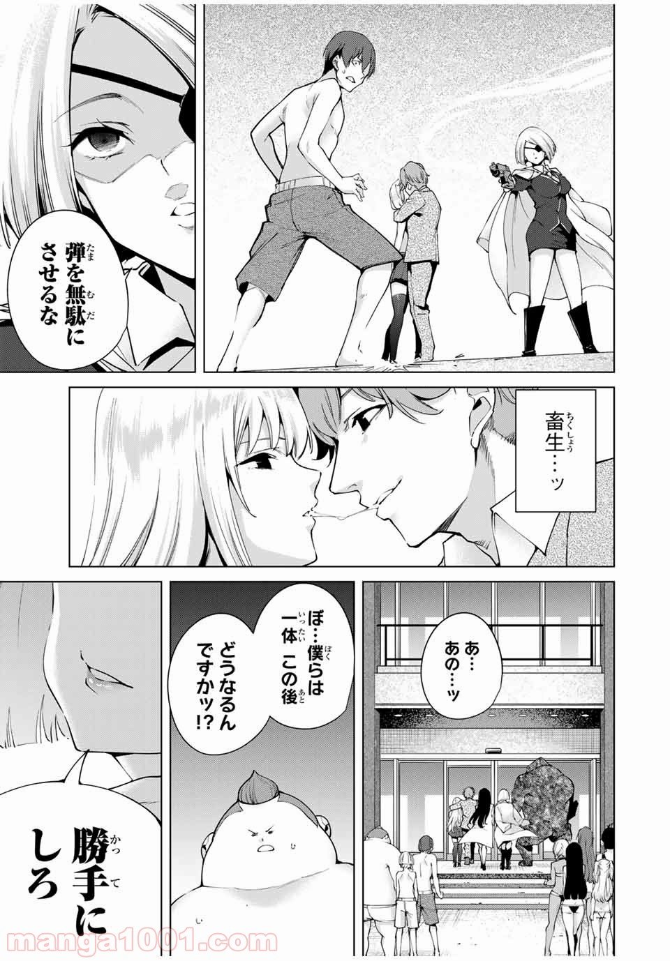 デスラバ - 第104話 - Page 9