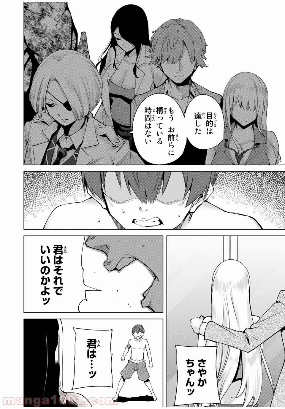 デスラバ - 第104話 - Page 10