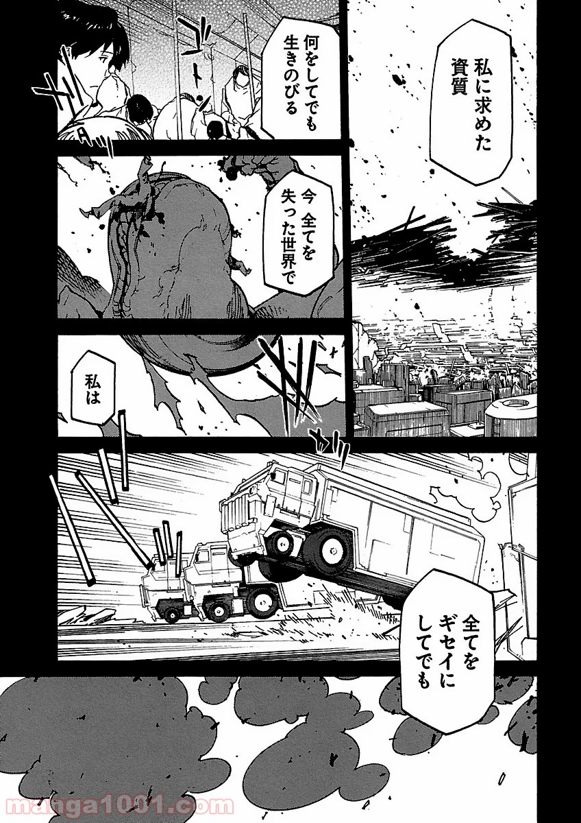 リュウマのガゴウ - 第7話 - Page 25