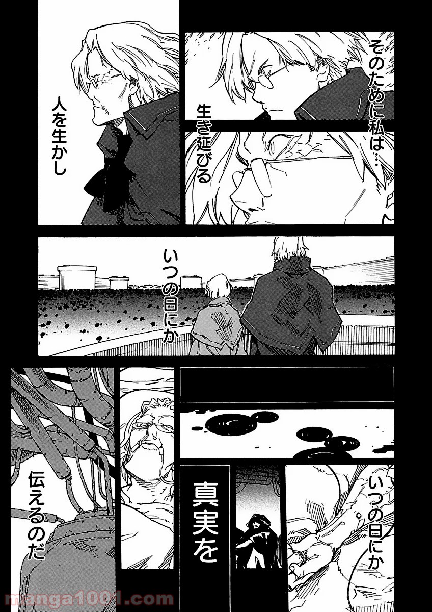 リュウマのガゴウ - 第7話 - Page 28