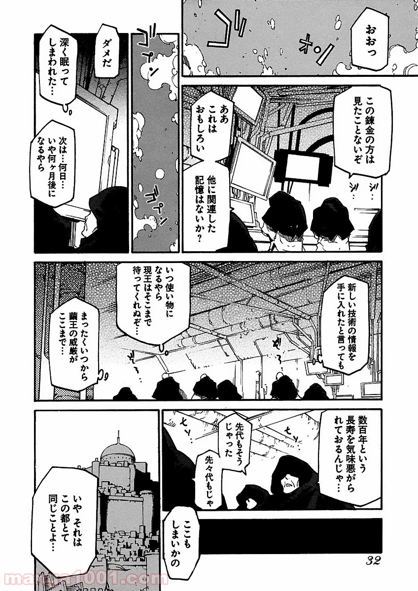 リュウマのガゴウ - 第7話 - Page 30