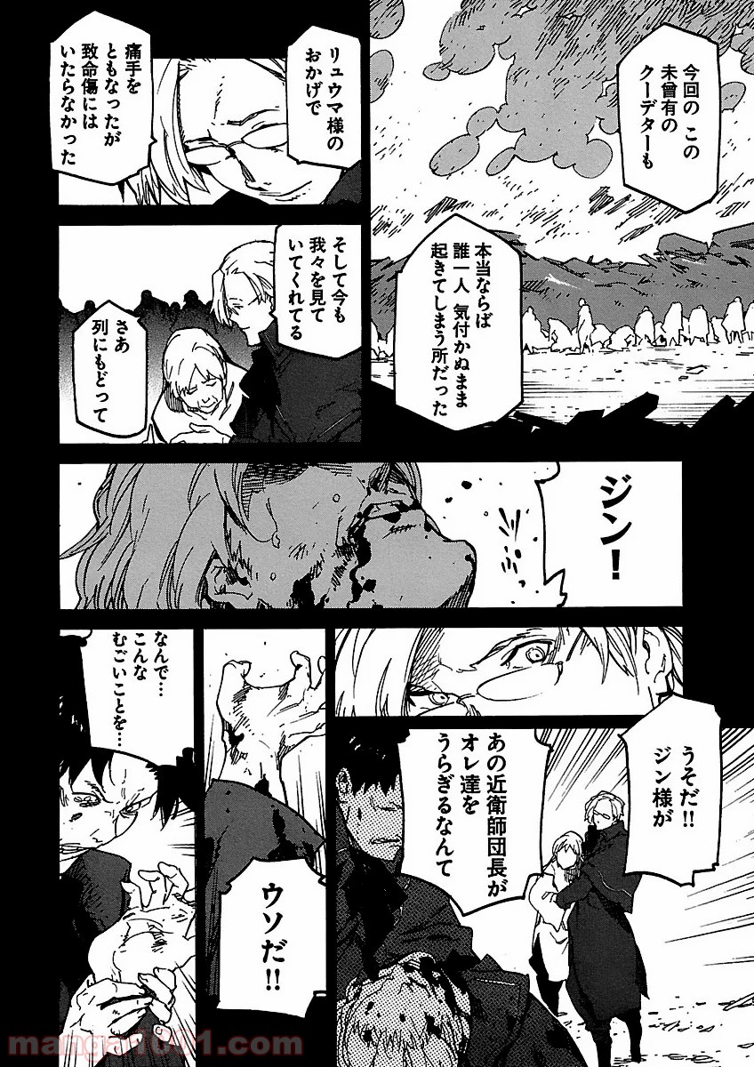 リュウマのガゴウ - 第7話 - Page 10