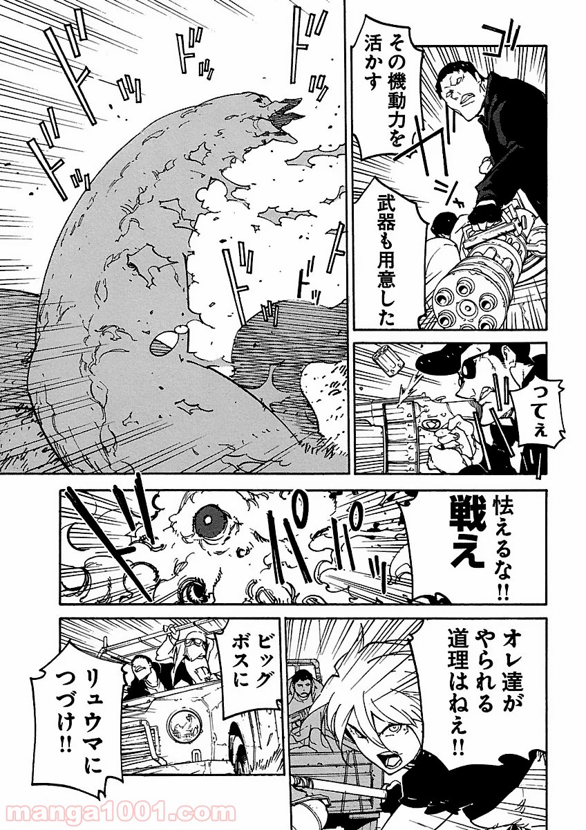 リュウマのガゴウ - 第9話 - Page 21