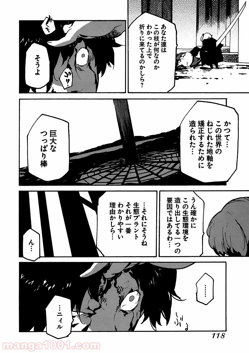 リュウマのガゴウ - 第10話 - Page 18