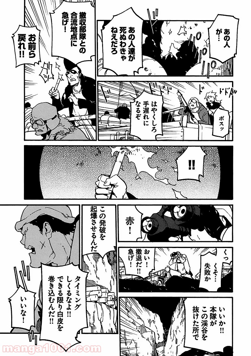 リュウマのガゴウ - 第10話 - Page 27