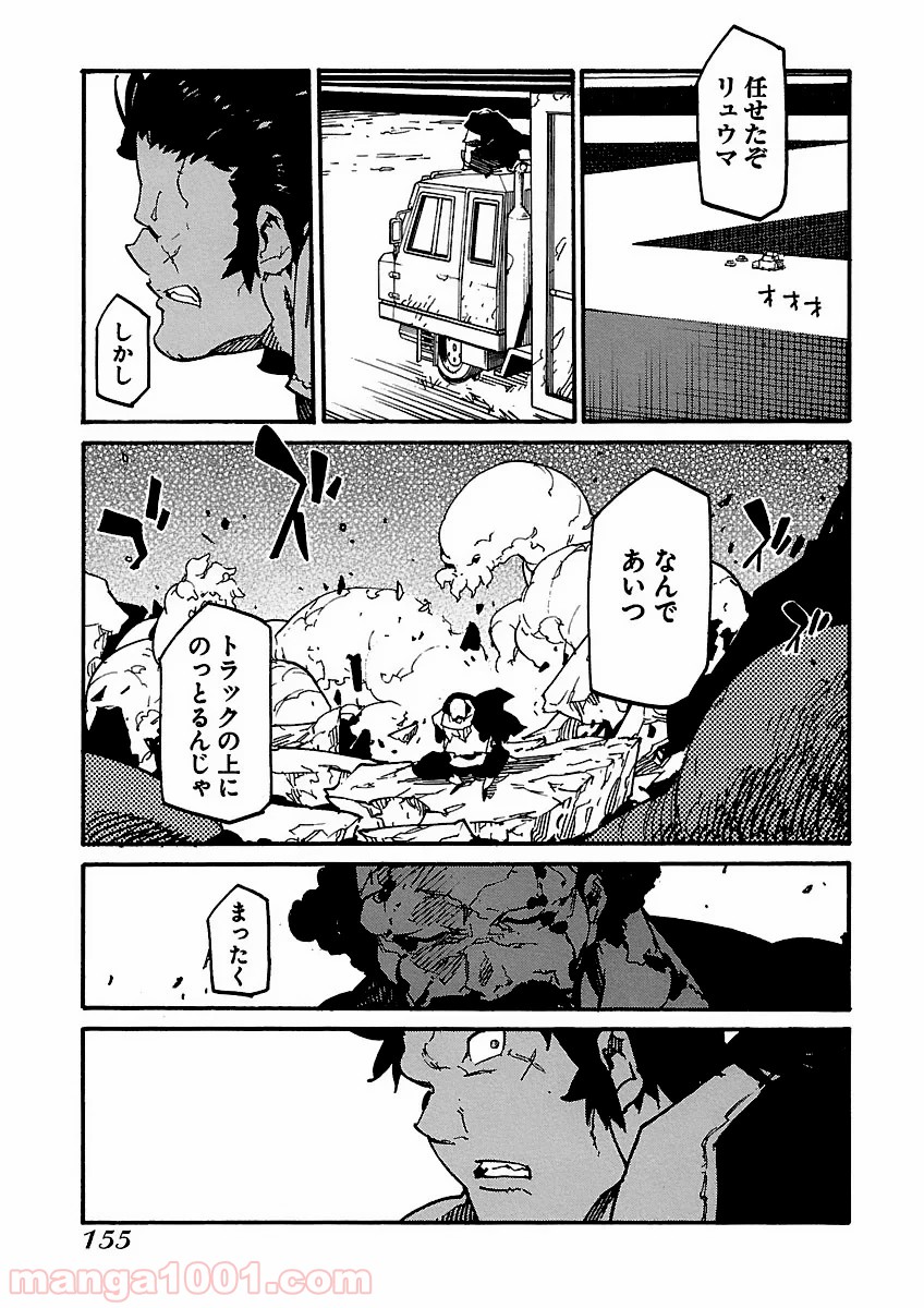 リュウマのガゴウ - 第11話 - Page 19