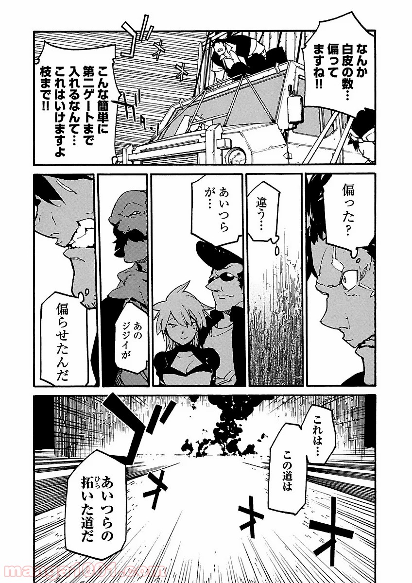 リュウマのガゴウ - 第11話 - Page 20