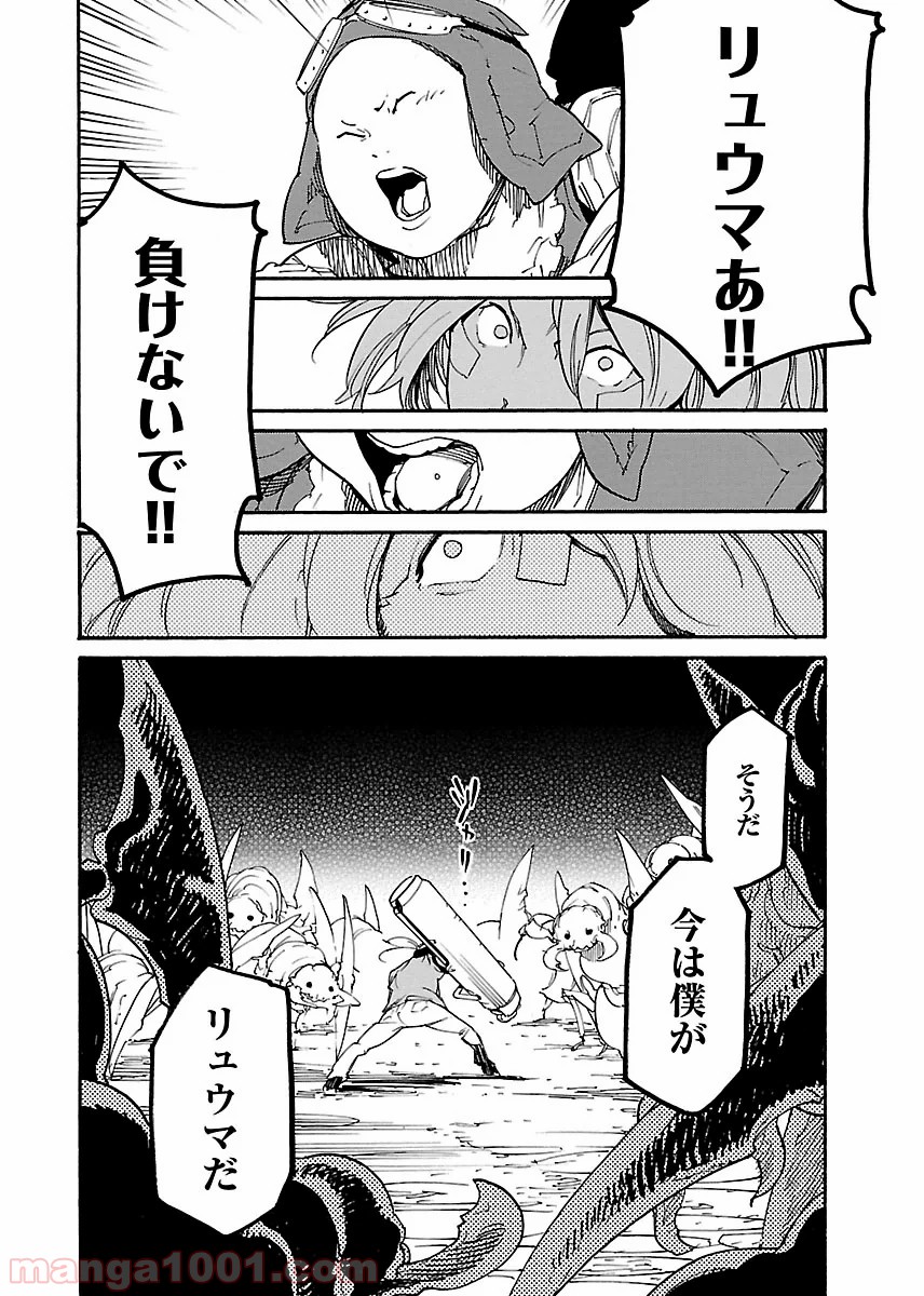 リュウマのガゴウ - 第13話 - Page 26