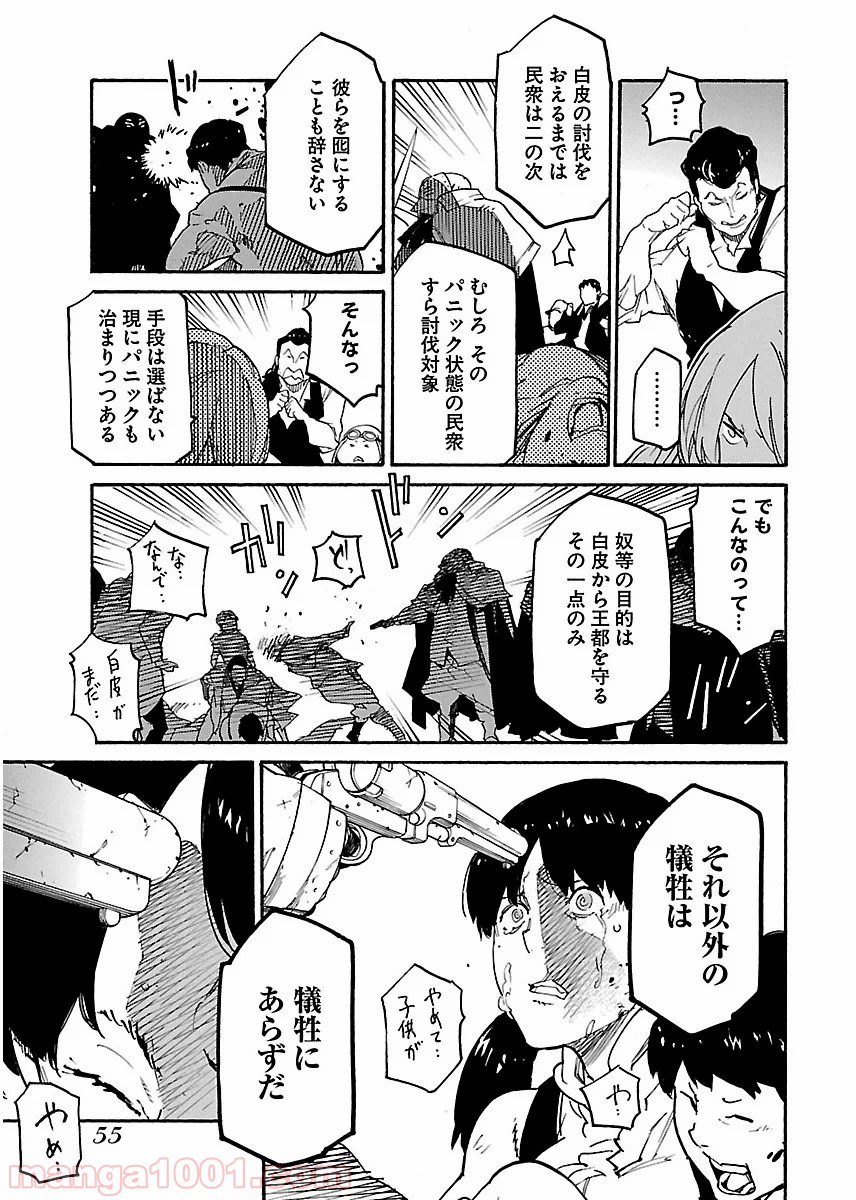 リュウマのガゴウ - 第14話 - Page 21