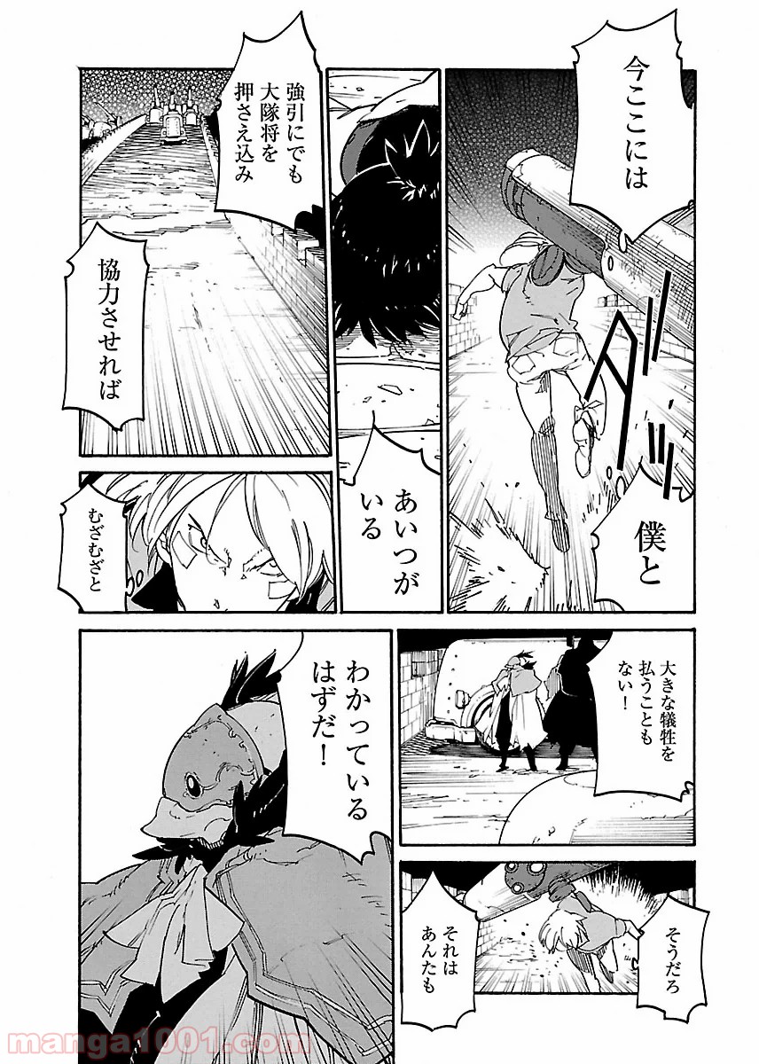 リュウマのガゴウ - 第14話 - Page 25