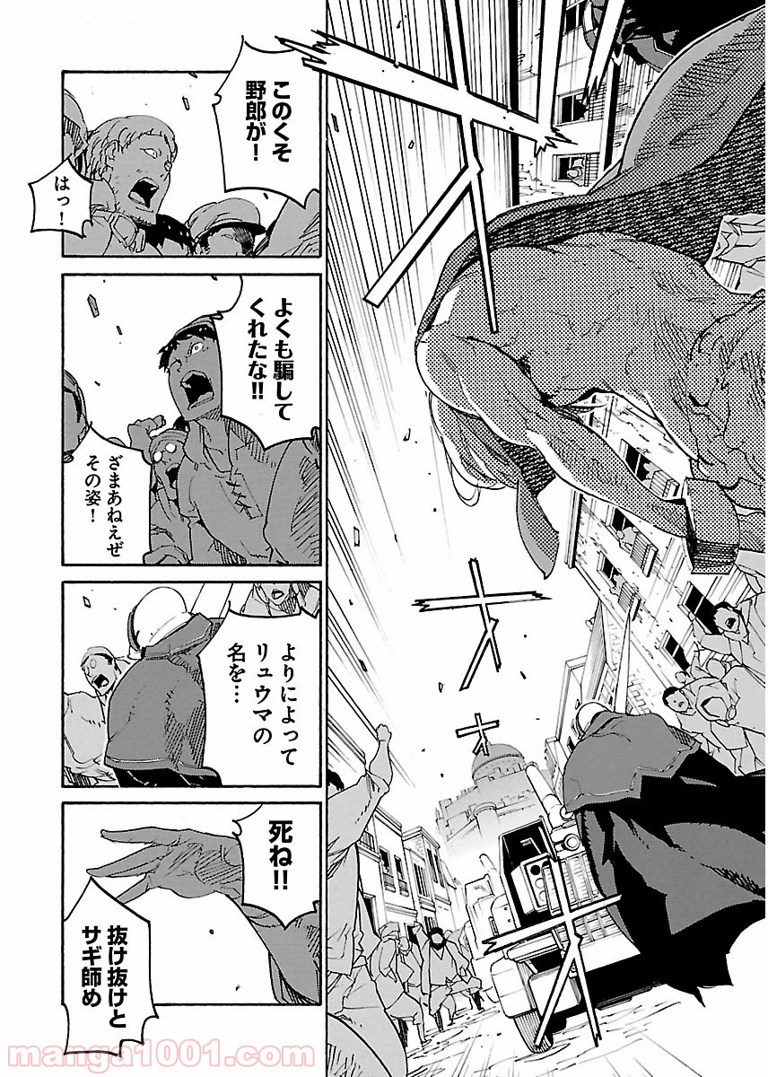 リュウマのガゴウ - 第15話 - Page 8