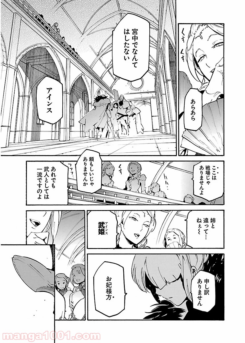 リュウマのガゴウ - 第17話 - Page 13