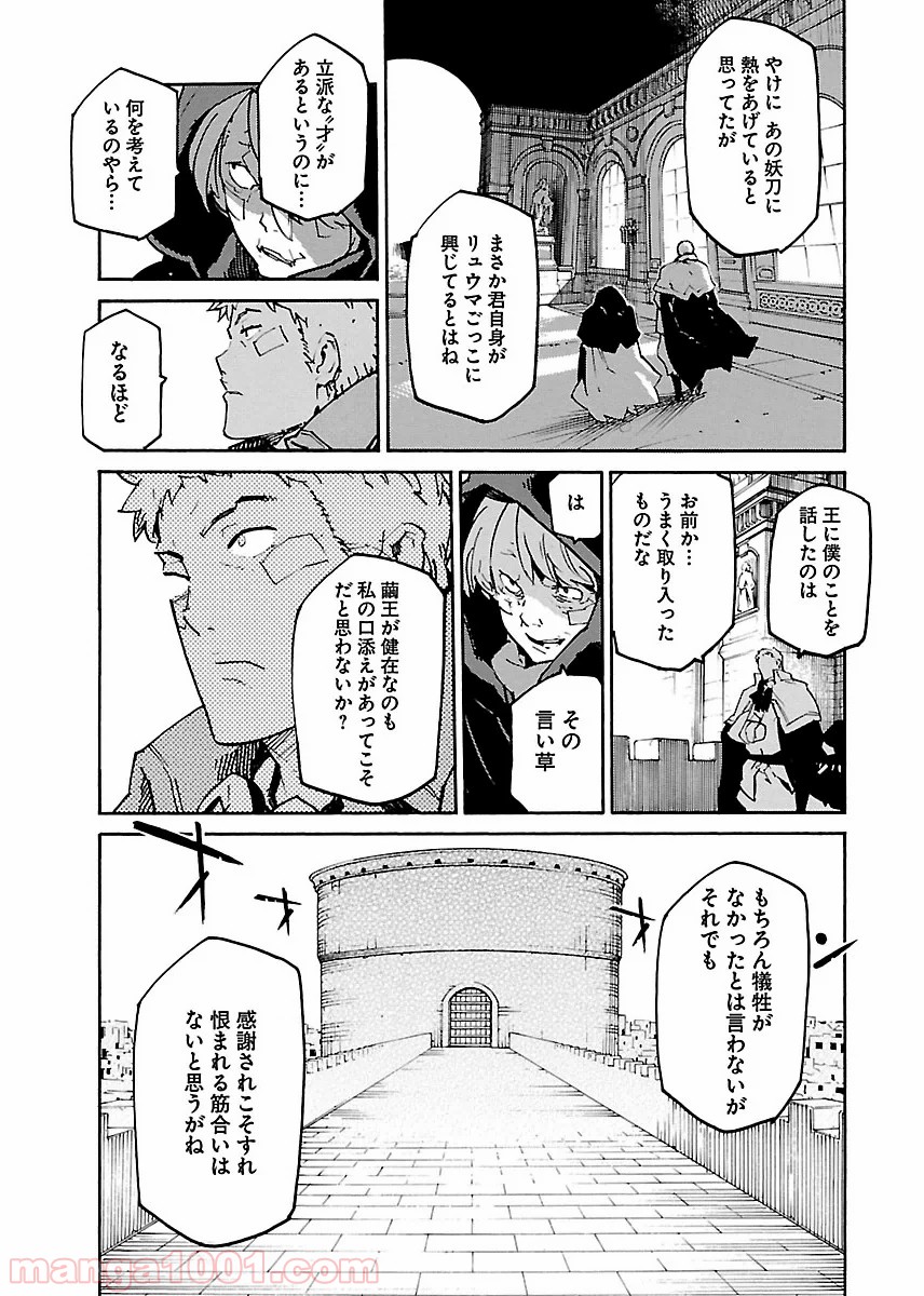 リュウマのガゴウ - 第17話 - Page 9