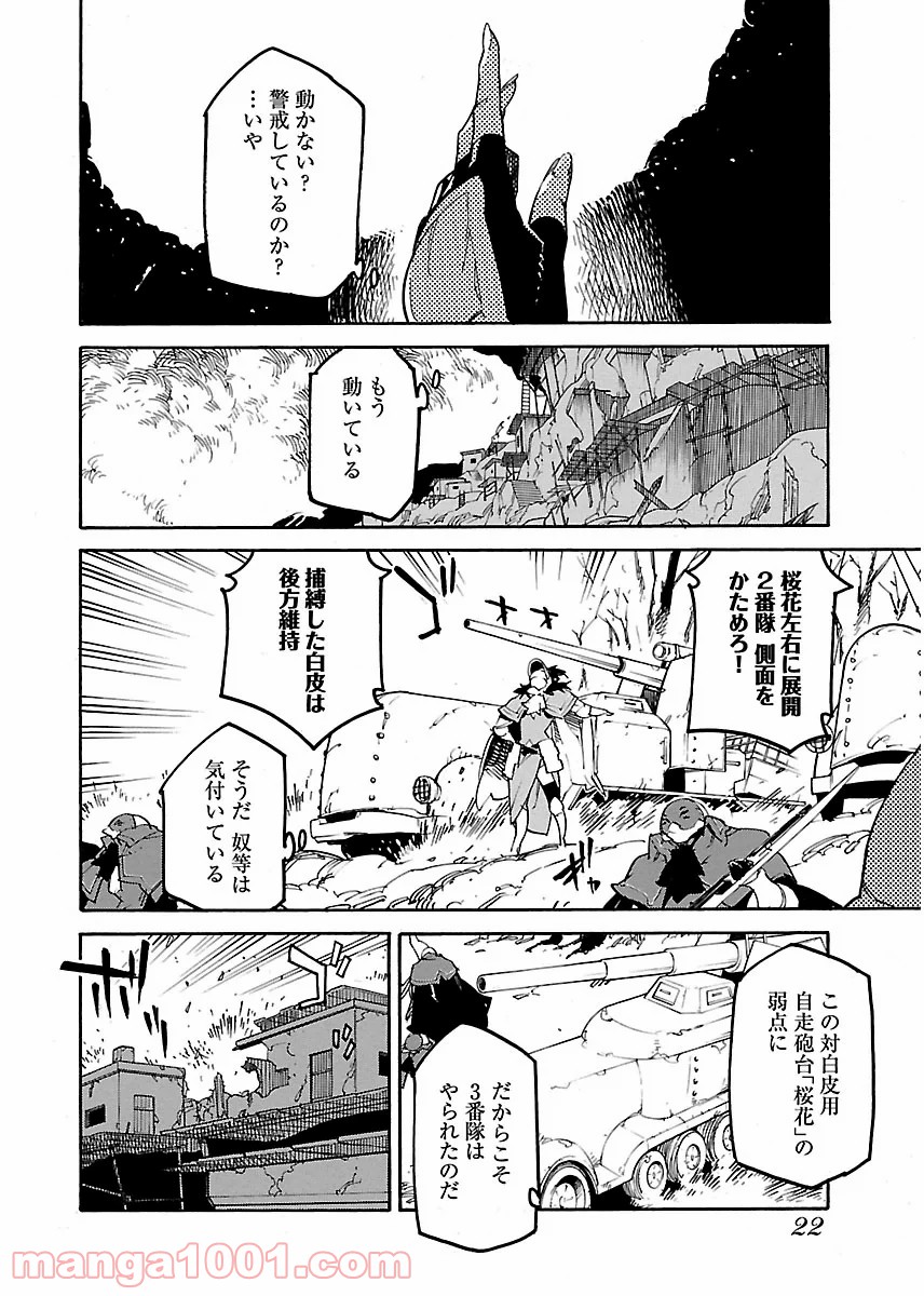 リュウマのガゴウ - 第19話 - Page 20