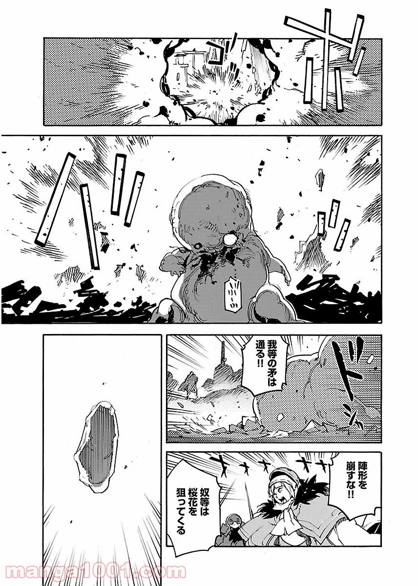 リュウマのガゴウ - 第19話 - Page 23