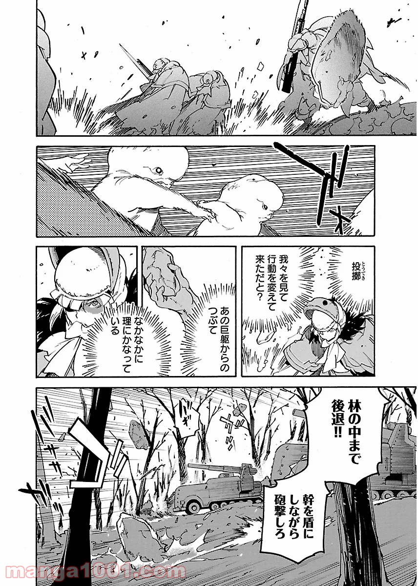 リュウマのガゴウ - 第19話 - Page 24