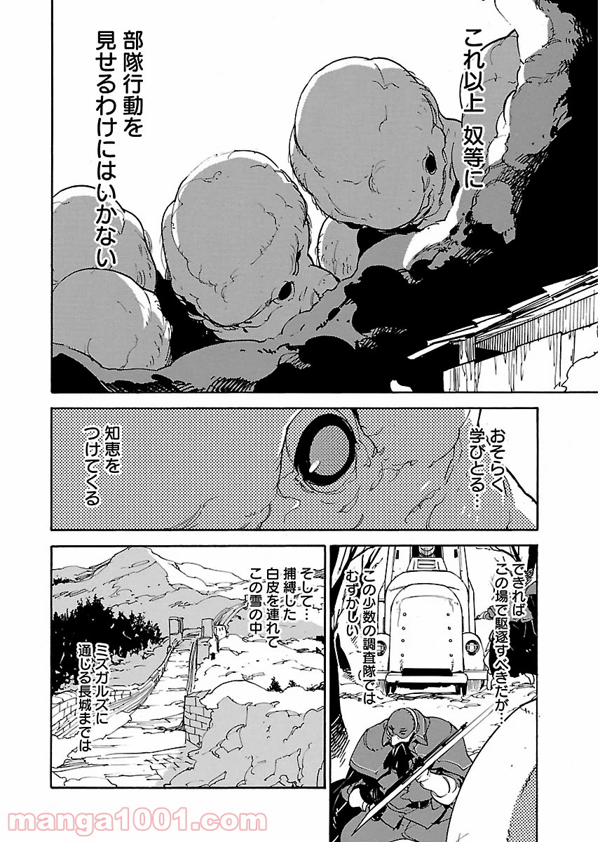 リュウマのガゴウ - 第19話 - Page 26