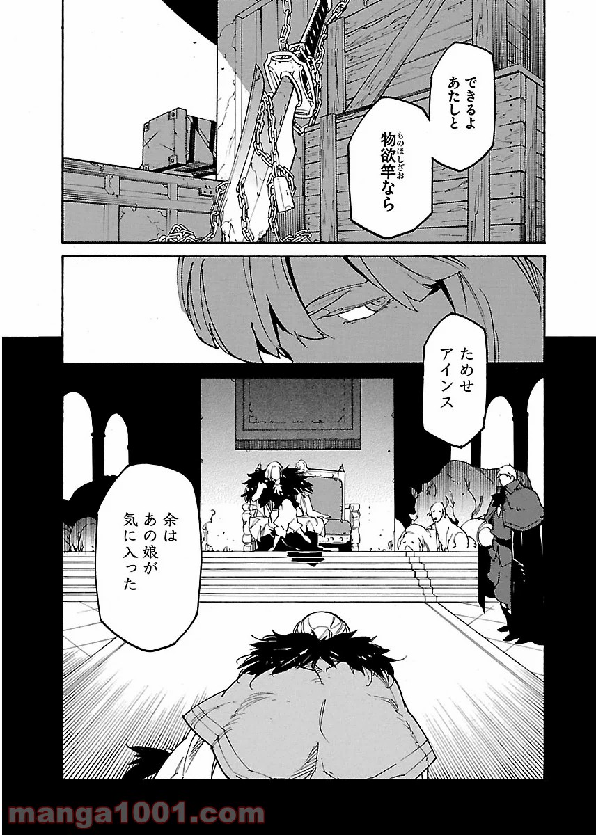 リュウマのガゴウ - 第19話 - Page 29