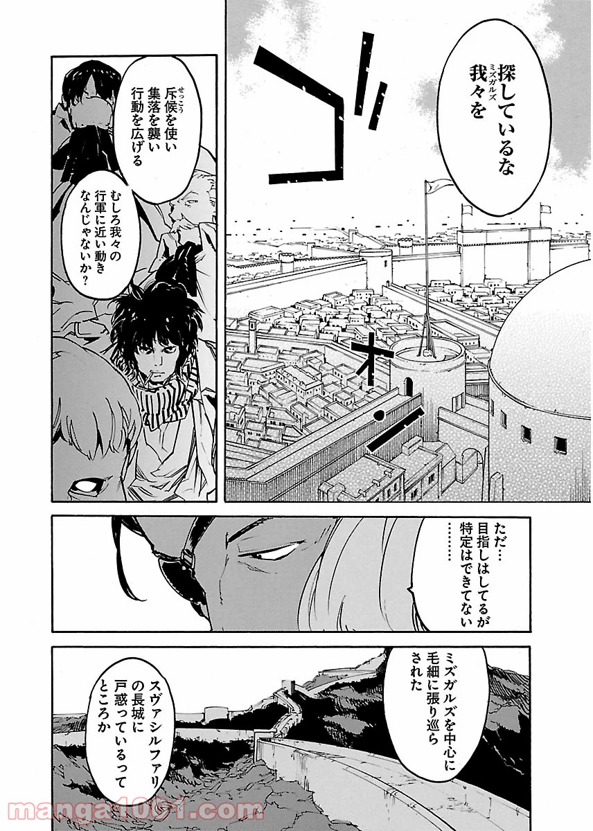 リュウマのガゴウ - 第20話 - Page 20