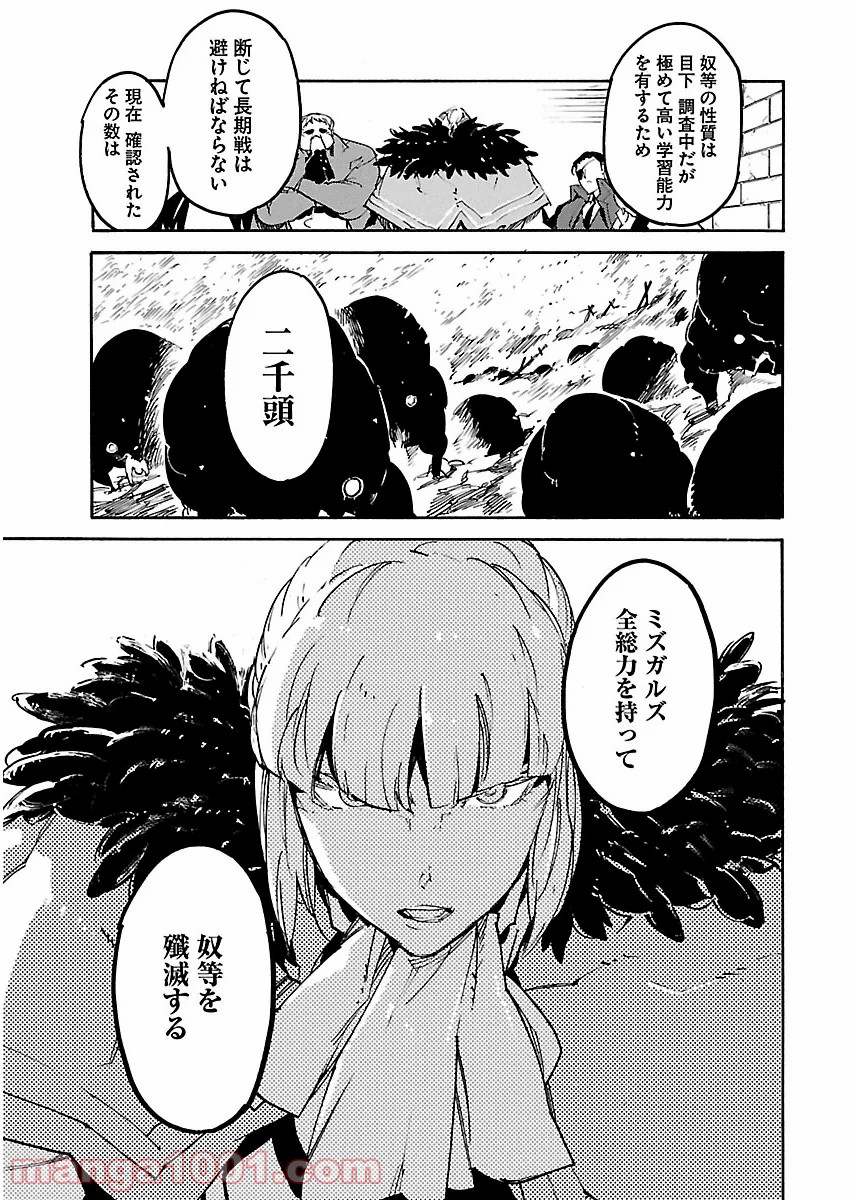 リュウマのガゴウ - 第20話 - Page 21