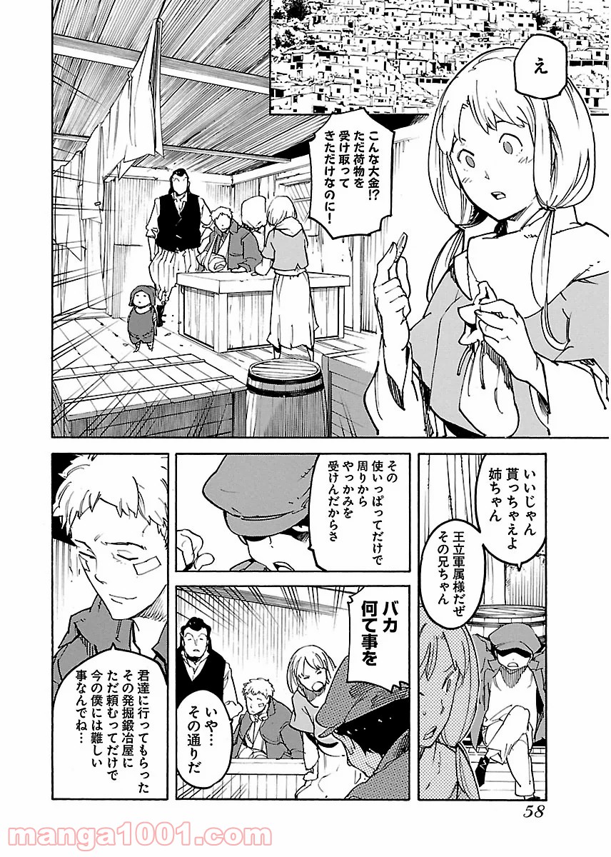 リュウマのガゴウ - 第20話 - Page 22