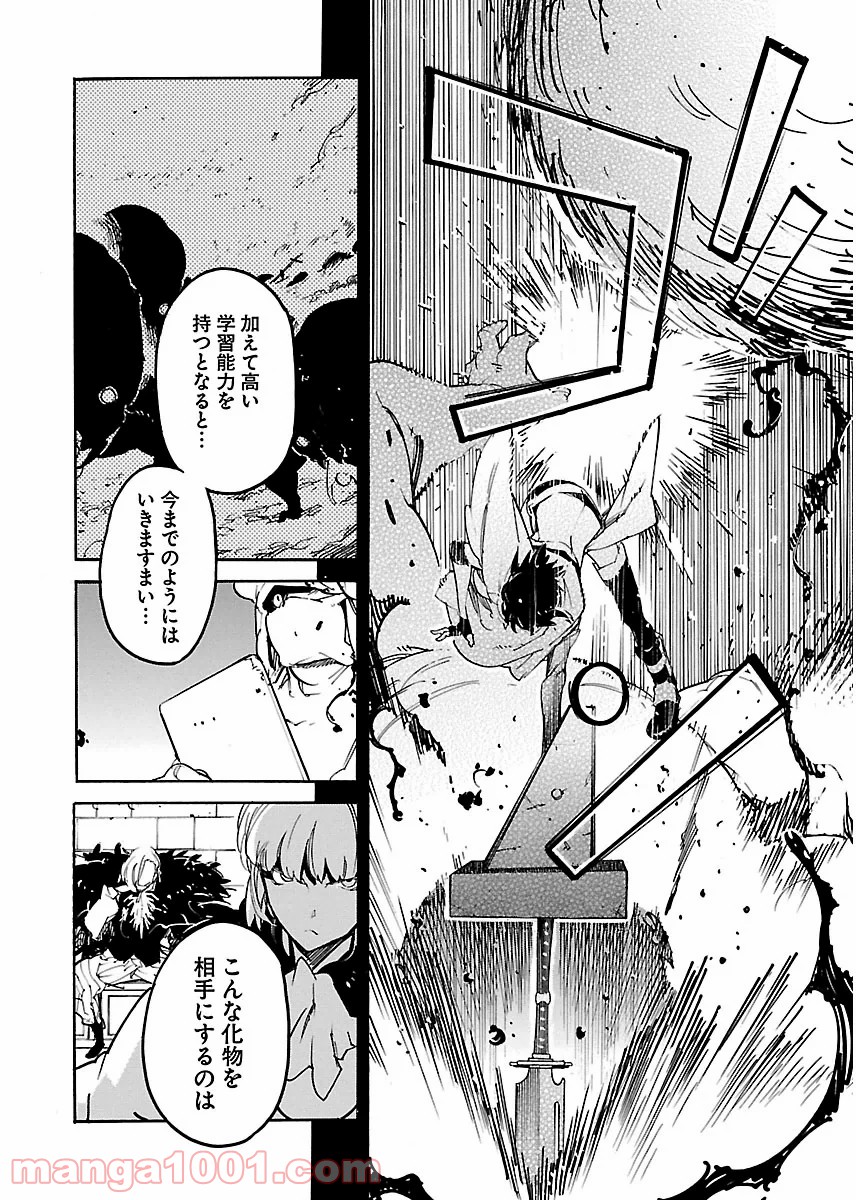 リュウマのガゴウ - 第20話 - Page 10