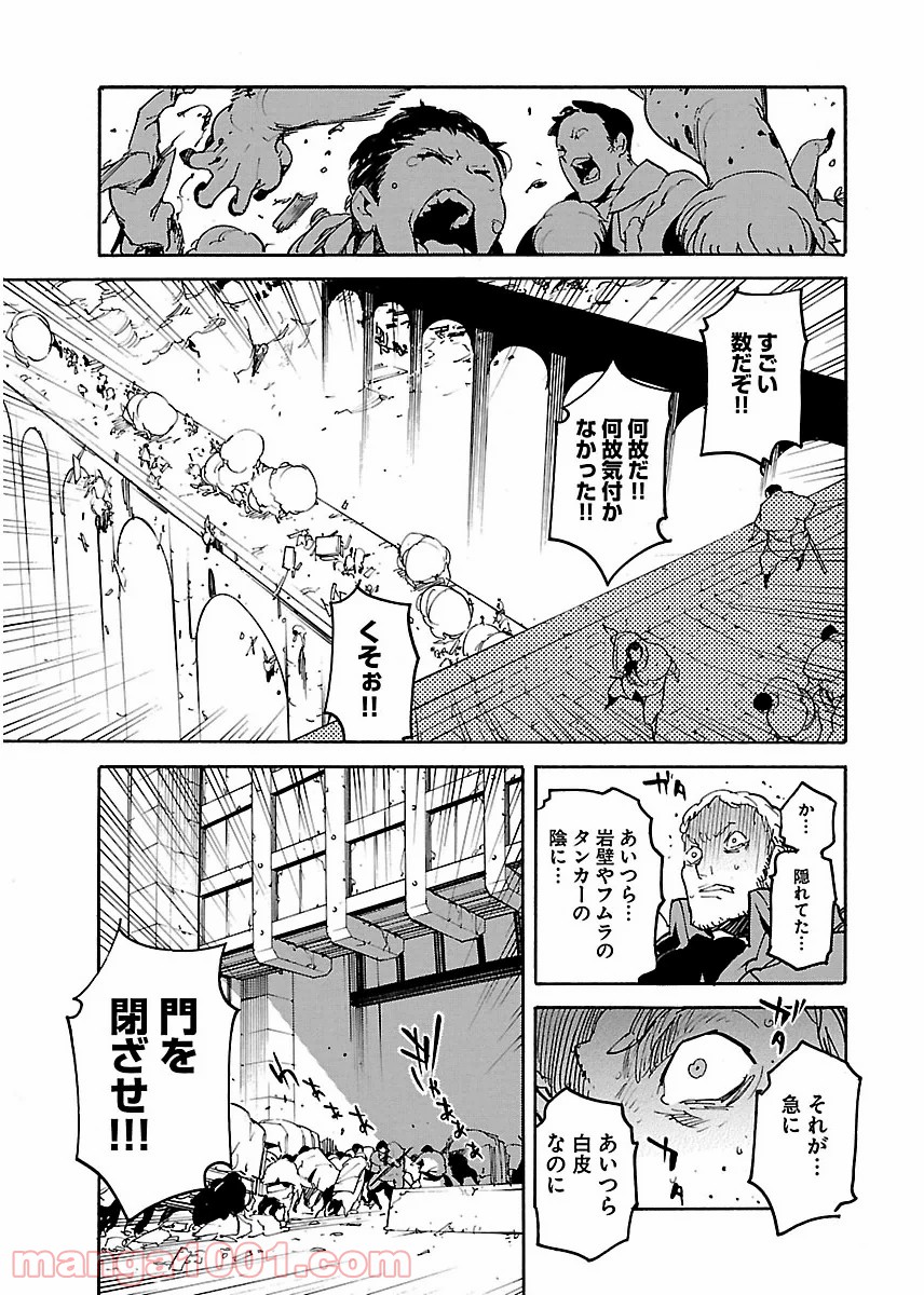 リュウマのガゴウ - 第21話 - Page 23