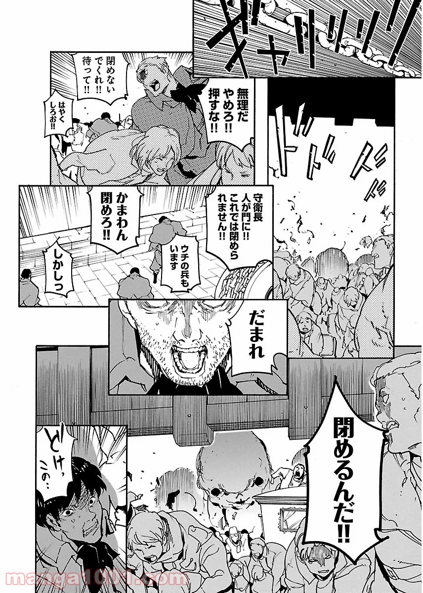 リュウマのガゴウ - 第21話 - Page 24