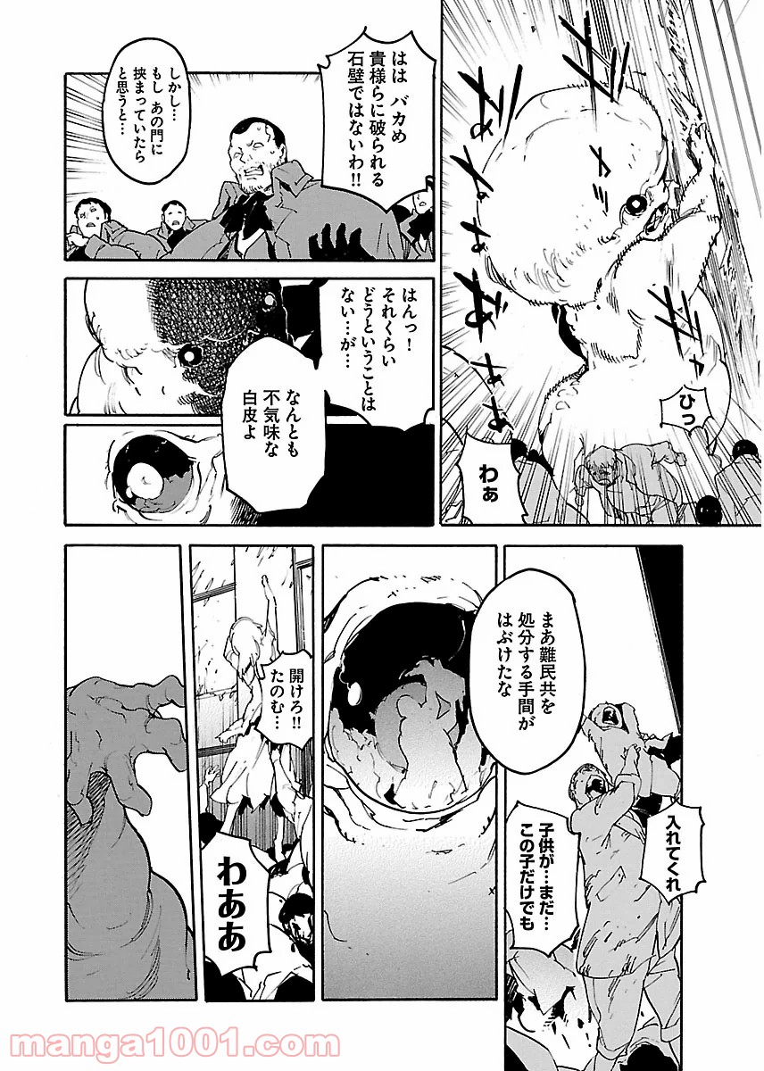 リュウマのガゴウ - 第21話 - Page 26