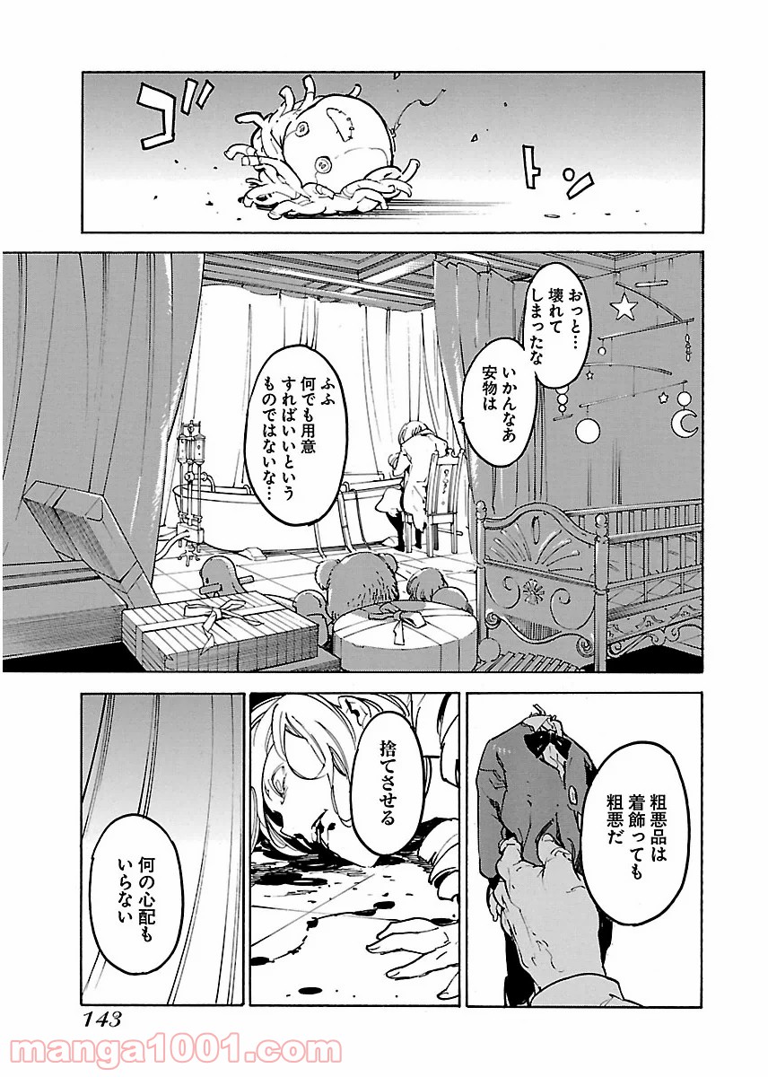 リュウマのガゴウ - 第23話 - Page 15