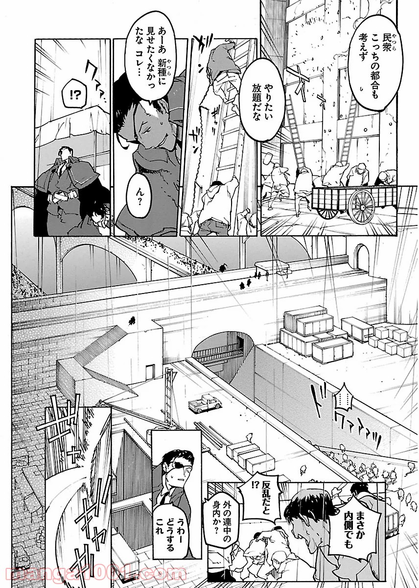 リュウマのガゴウ - 第23話 - Page 24