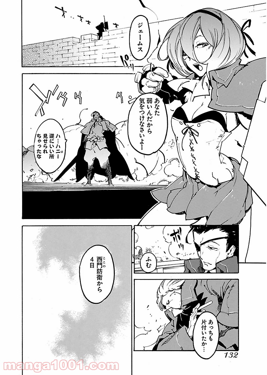 リュウマのガゴウ - 第23話 - Page 4