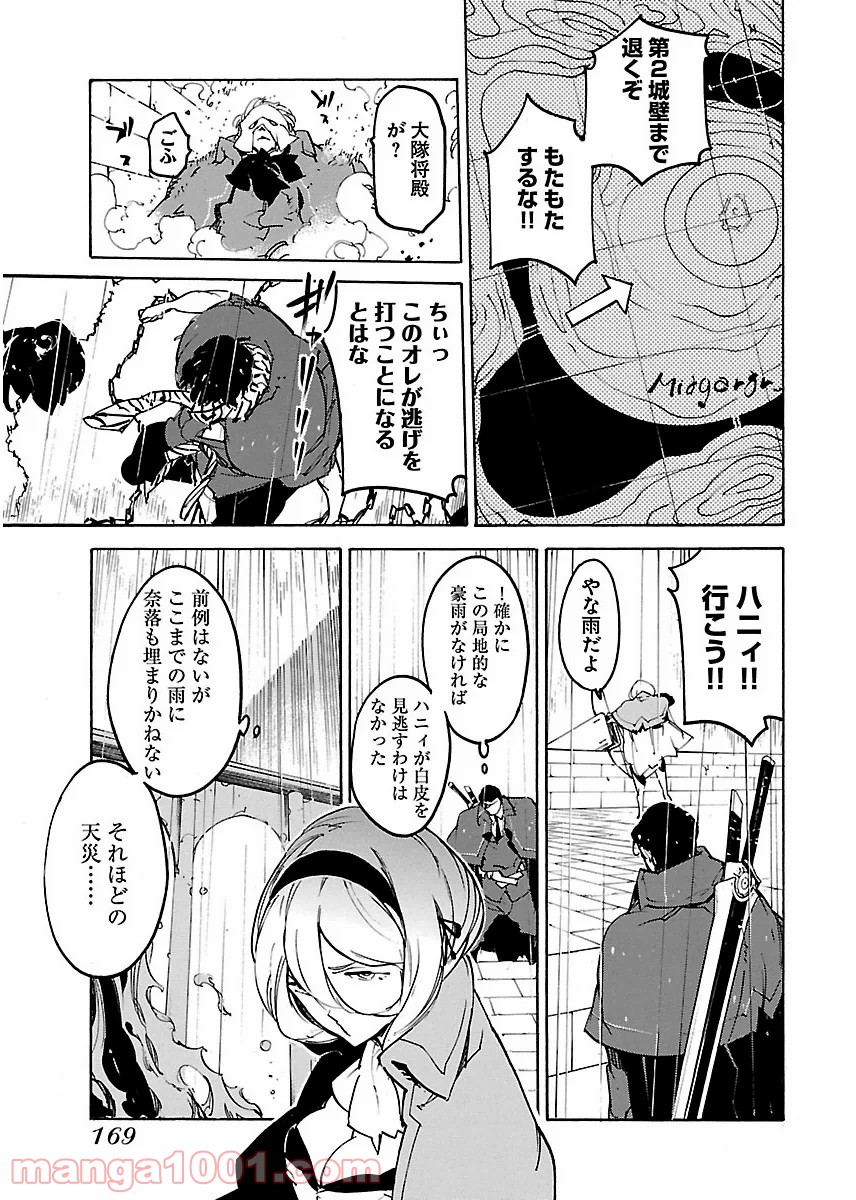 リュウマのガゴウ - 第24話 - Page 11