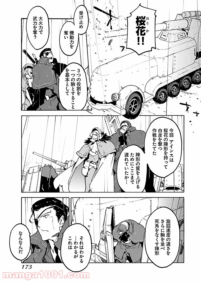 リュウマのガゴウ - 第24話 - Page 15