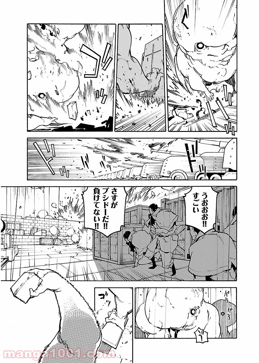 リュウマのガゴウ - 第24話 - Page 19