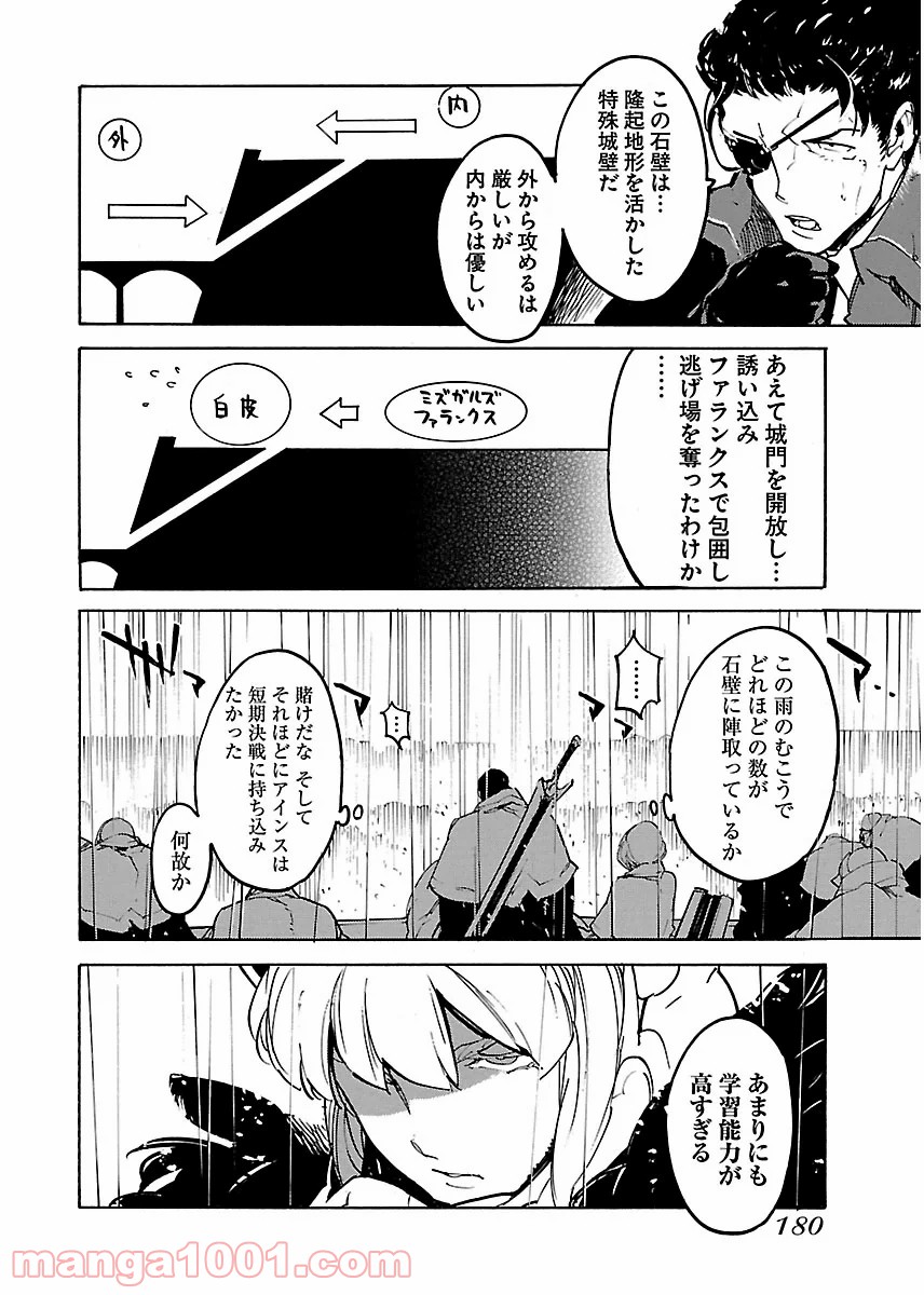 リュウマのガゴウ - 第24話 - Page 22