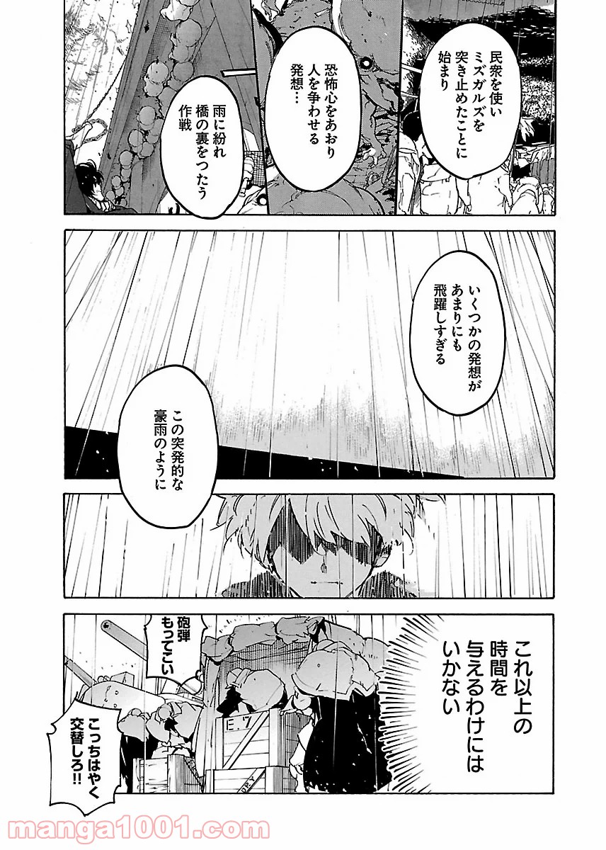 リュウマのガゴウ - 第24話 - Page 23