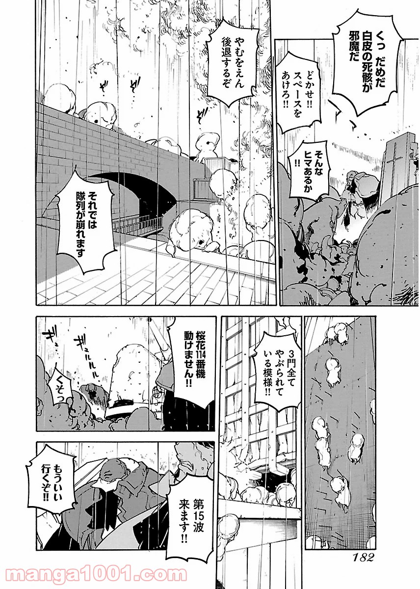 リュウマのガゴウ - 第24話 - Page 24