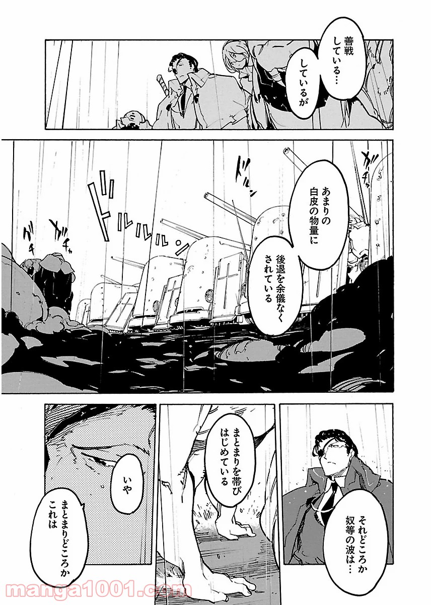 リュウマのガゴウ - 第24話 - Page 25