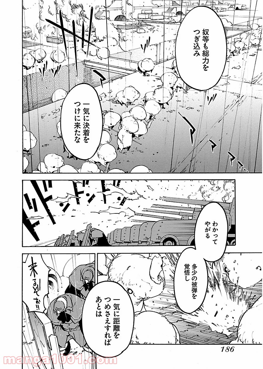 リュウマのガゴウ - 第24話 - Page 28