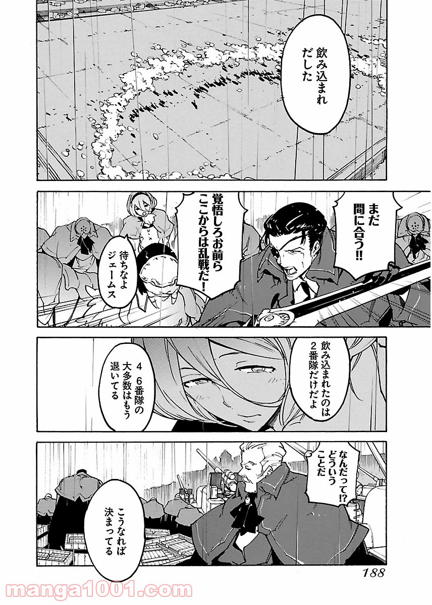 リュウマのガゴウ - 第24話 - Page 30