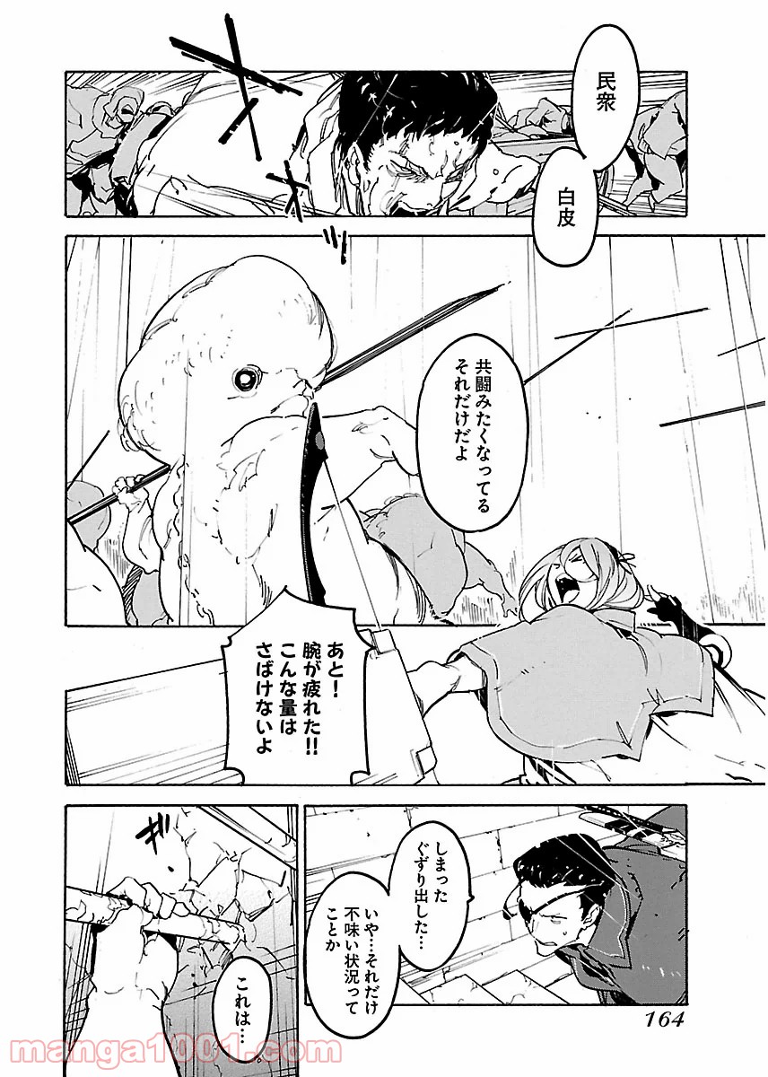 リュウマのガゴウ - 第24話 - Page 6