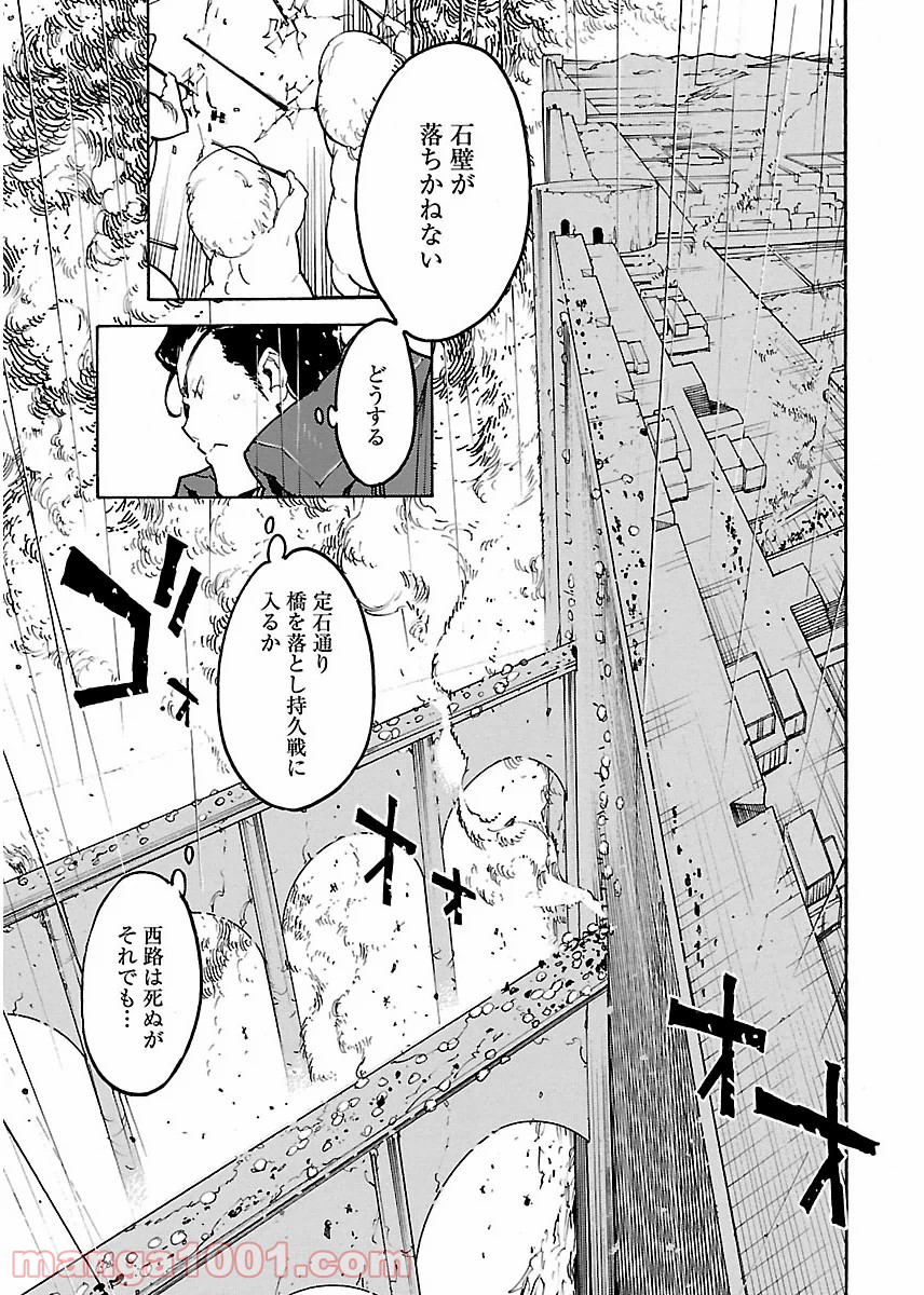 リュウマのガゴウ - 第24話 - Page 7