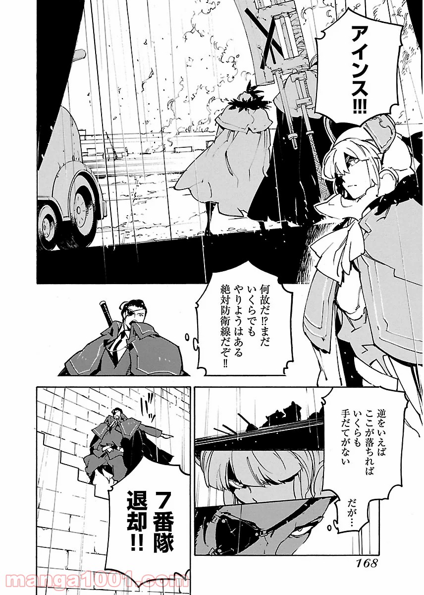 リュウマのガゴウ - 第24話 - Page 10