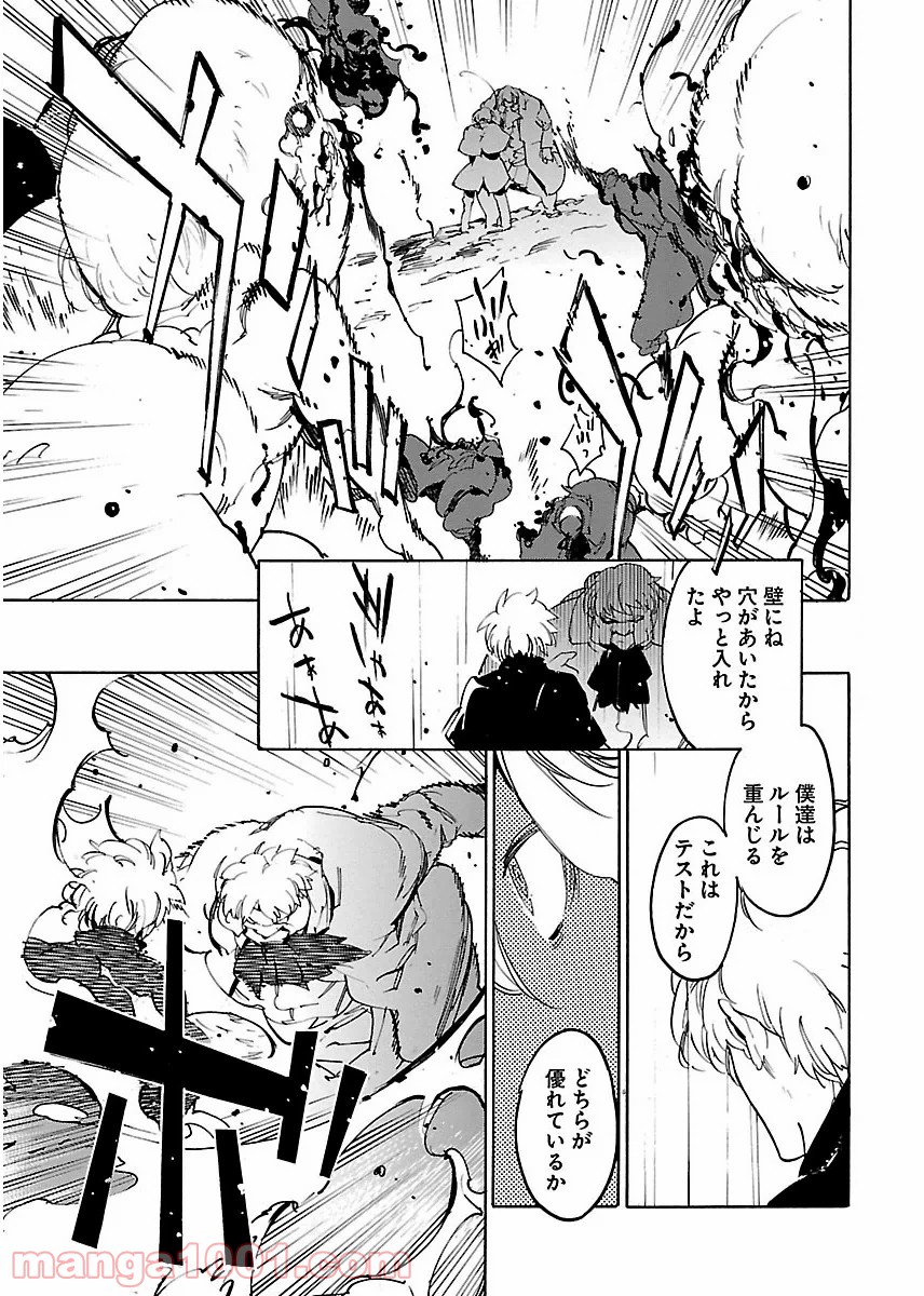 リュウマのガゴウ - 第25話 - Page 25